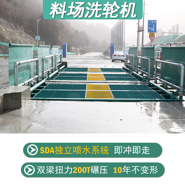 料場(chǎng)車(chē)輛洗車(chē)設(shè)備 料場(chǎng)車(chē)輛洗車(chē)設(shè)備