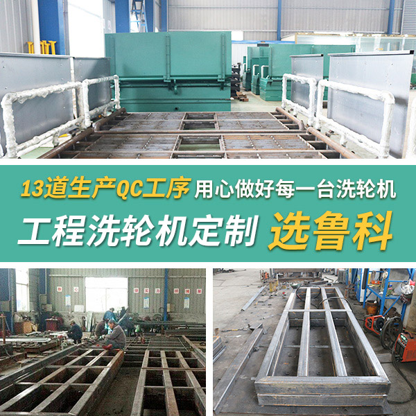 工程車洗輪機廠家直銷 工程車洗輪機廠家直銷