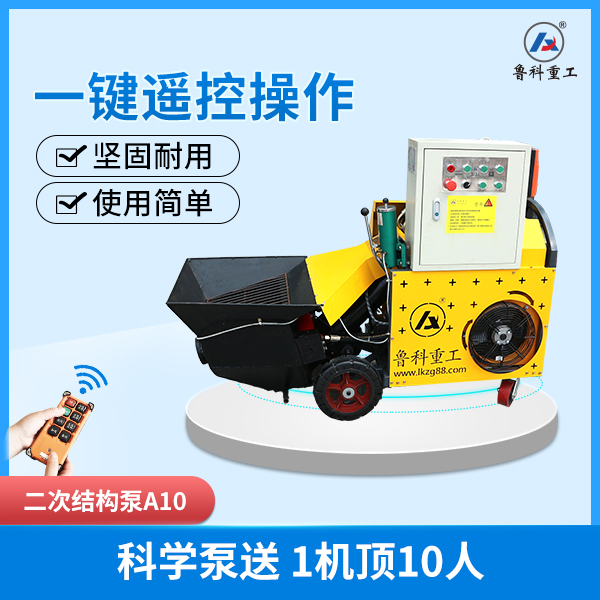 二次構(gòu)造澆筑泵儒工