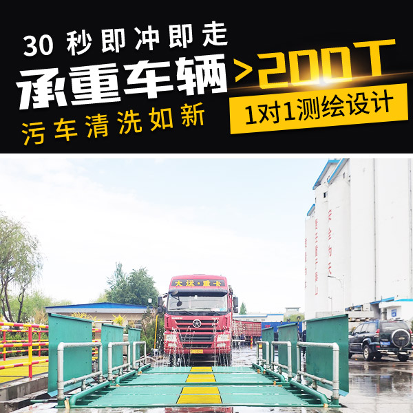 工程大貨車洗輪機(jī)洗車平臺(tái) 工程大貨車洗輪機(jī)洗車平臺(tái)