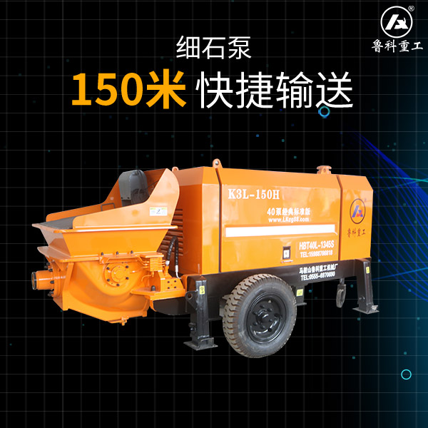 一臺(tái)細(xì)石輸送泵多少錢 一臺(tái)細(xì)石輸送泵多少錢