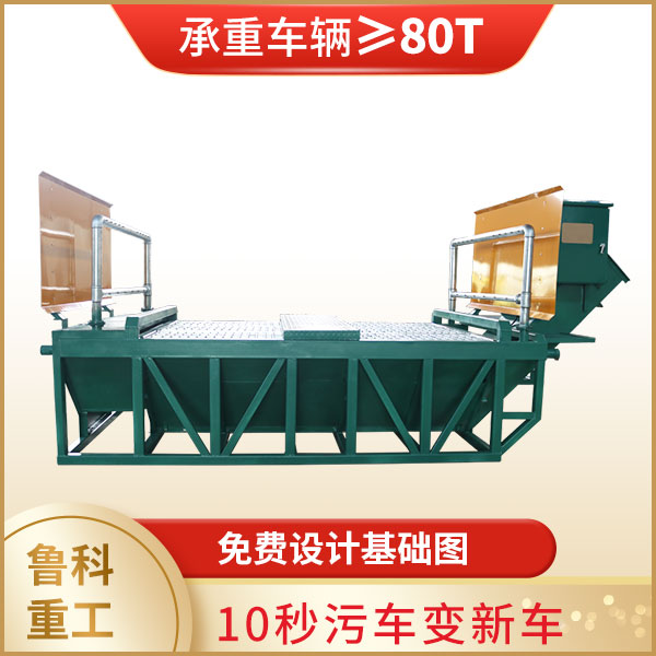全自動(dòng)洗大貨車設(shè)備 全自動(dòng)洗大貨車設(shè)備
