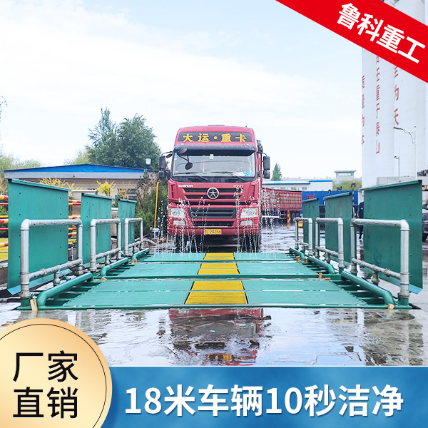 大型重載車洗車臺 大型重載車洗車臺