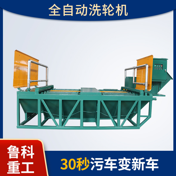 滾軸式洗輪機(jī) 滾軸式洗輪機(jī)