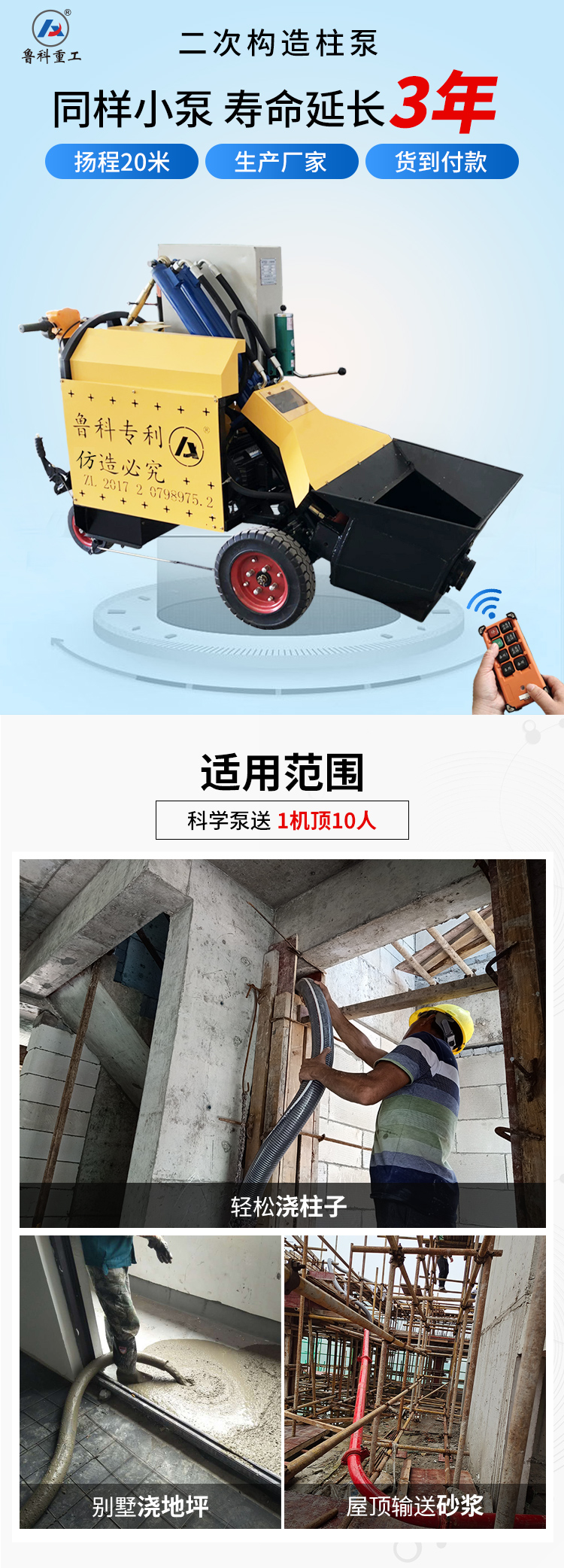 二次構造柱輸送泵泵 二次構造柱輸送泵泵