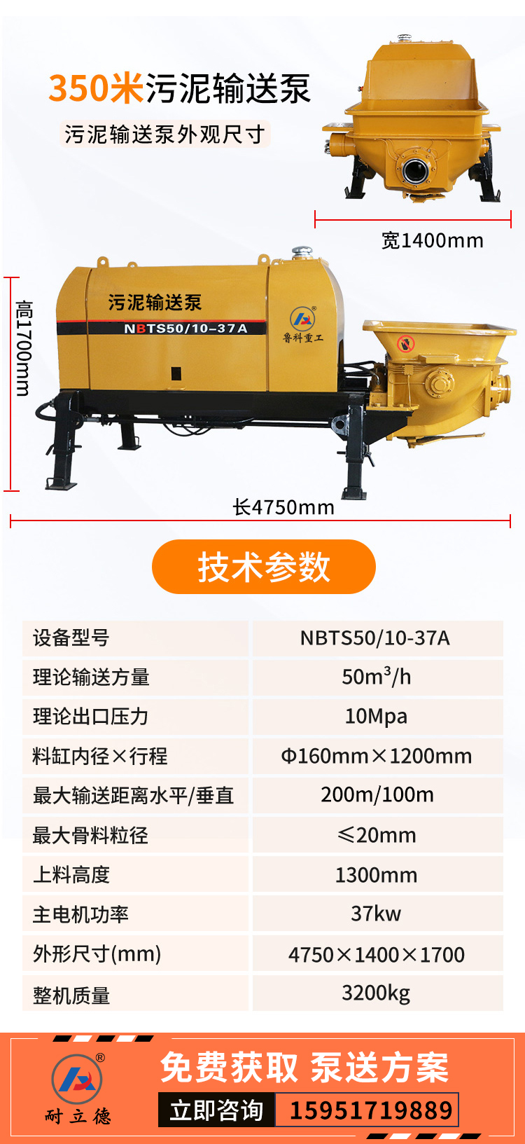 遠距污泥輸送泵 遠距污泥輸送泵