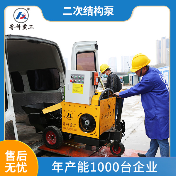 二次結(jié)構(gòu)灌漿機 二次結(jié)構(gòu)灌漿機