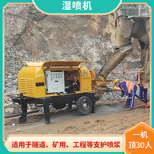 隧道混泥土濕噴機 隧道混泥土濕噴機