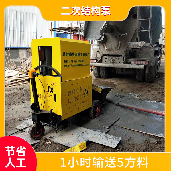 小型二次結(jié)構(gòu)柱澆泵 小型二次結(jié)構(gòu)柱澆泵