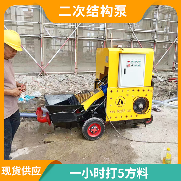 小型建筑二次結(jié)構(gòu)輸送泵 小型建筑二次結(jié)構(gòu)輸送泵