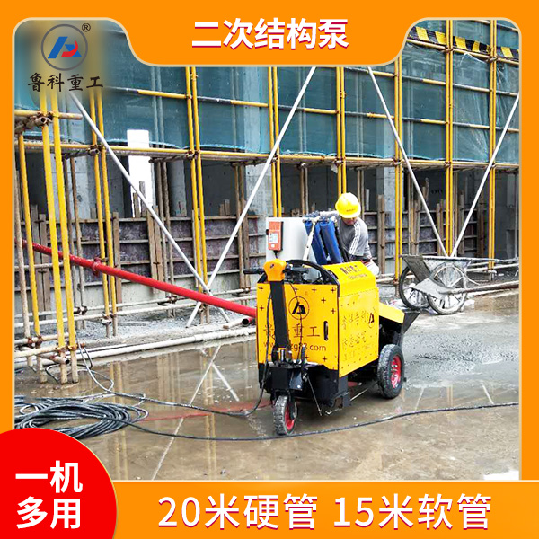 微型二次結(jié)構(gòu)柱澆筑泵 微型二次結(jié)構(gòu)柱澆筑泵