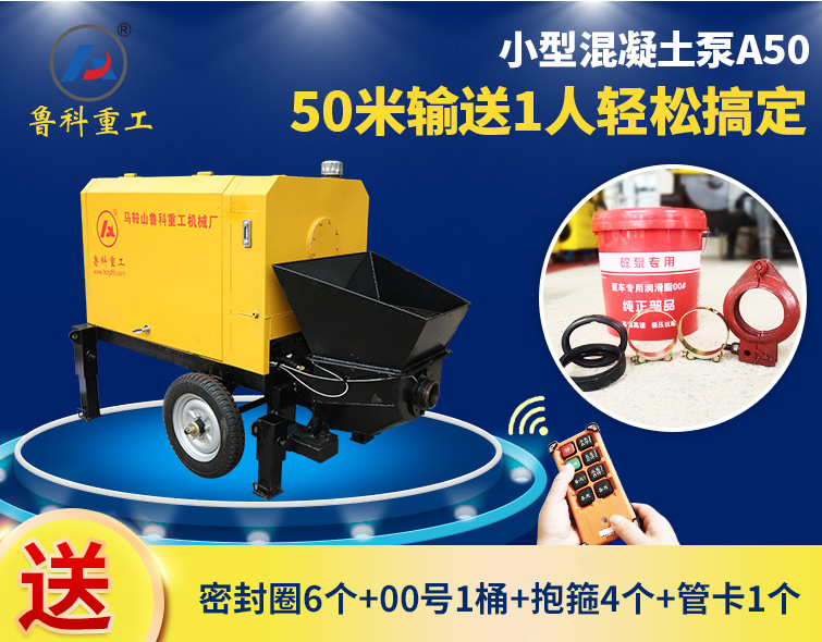 小型混凝土輸送泵 小型混凝土輸送泵
