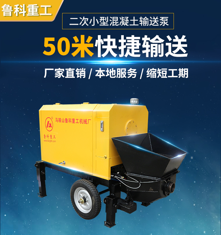 二次小型混凝土輸送泵 二次小型混凝土輸送泵