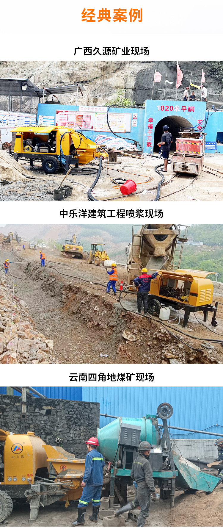 濕式噴漿機(jī) 濕式噴漿機(jī)