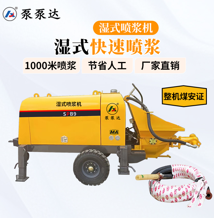 濕式噴漿機(jī) 濕式噴漿機(jī)