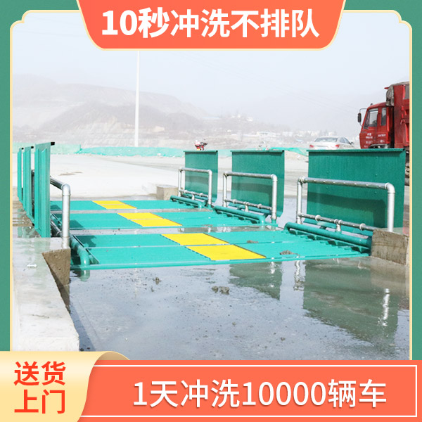 自動煤礦專用洗車平臺 自動煤礦專用洗車平臺