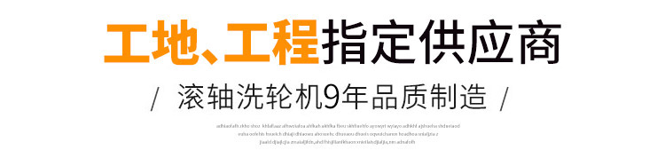 滾軸式洗輪機 滾軸式洗輪機