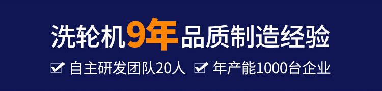 滾軸式洗輪機 滾軸式洗輪機
